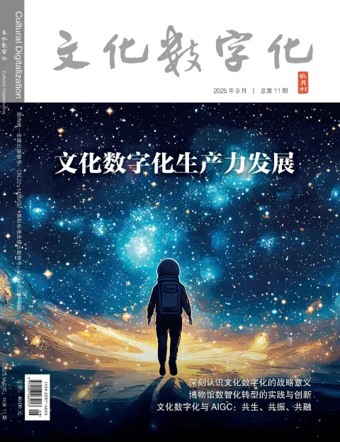 文化数字化