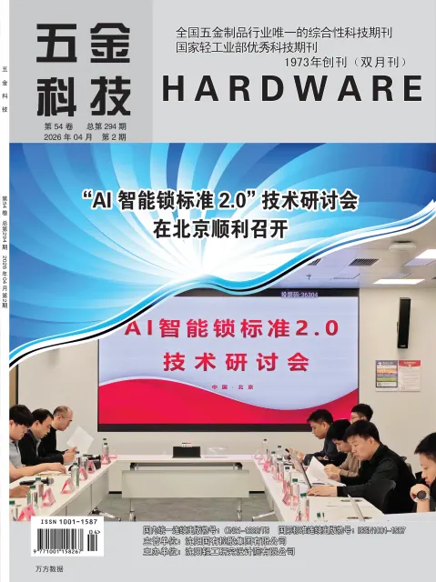 五金科技