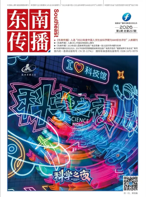 东南传播