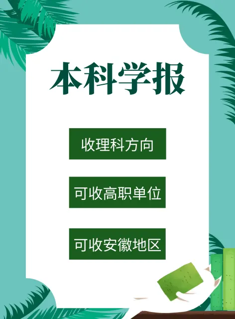 本科学报不指定