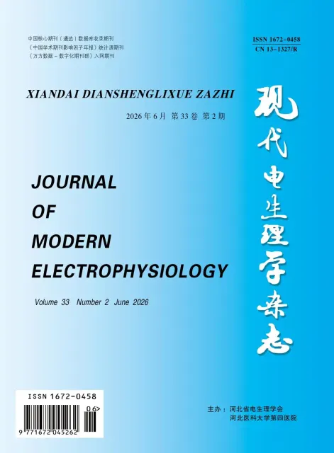 现代电生理学杂志