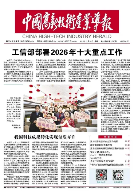 中国高新技术产业导报（理论版）