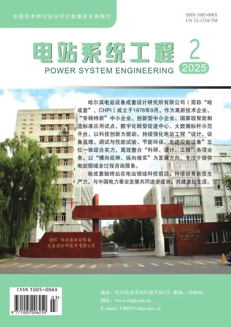 电站系统工程