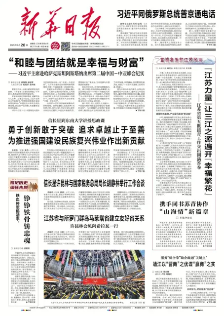 新华日报