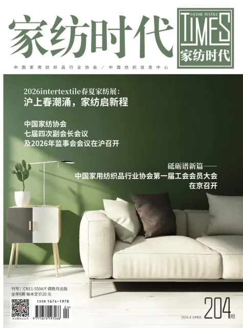 家纺时代