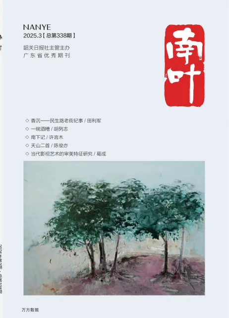 南叶