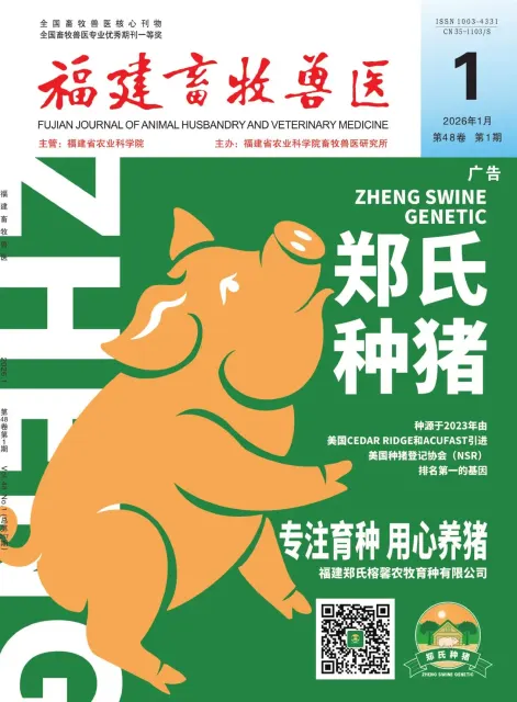 福建畜牧兽医