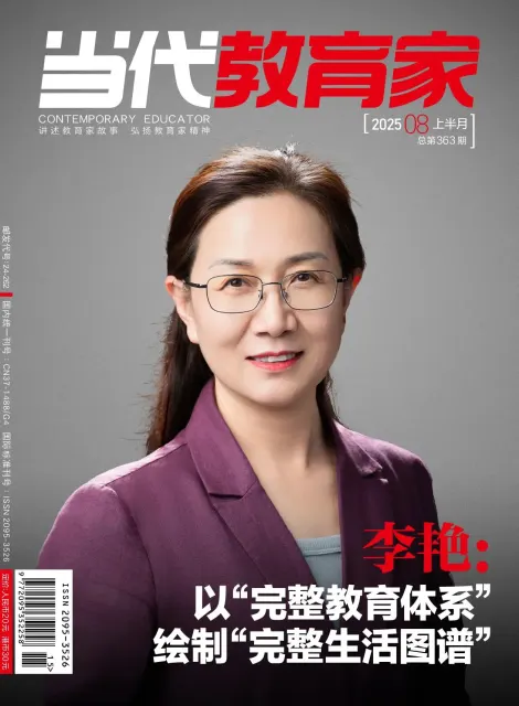 当代教育家