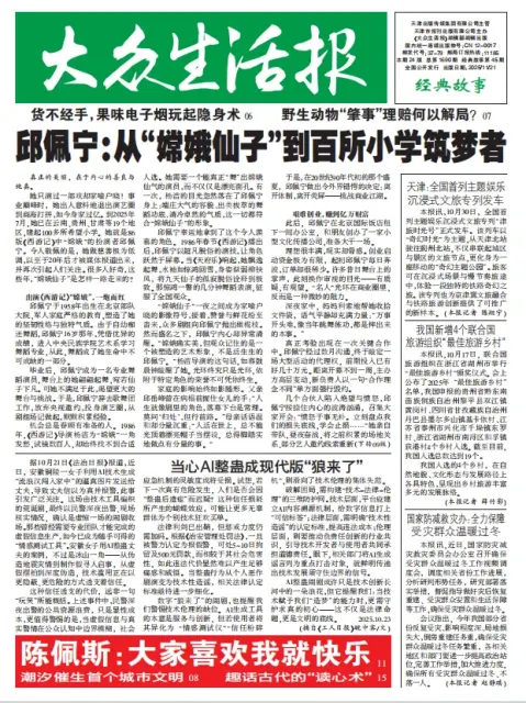 大众生活报（科普）
