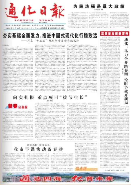 通化日报（理论版）
