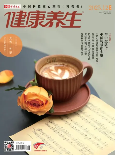 健康养生（科普）