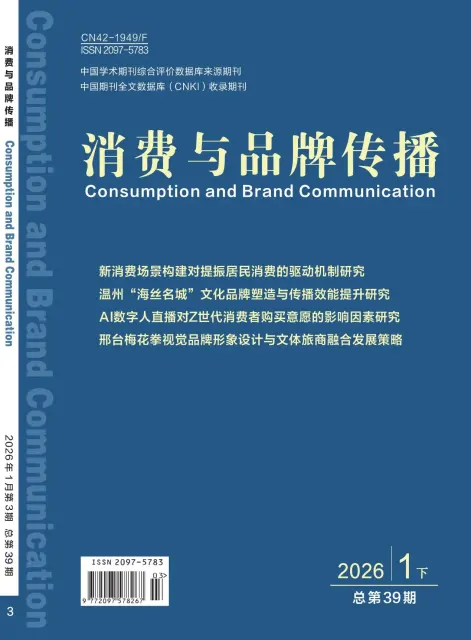 消费与品牌传播