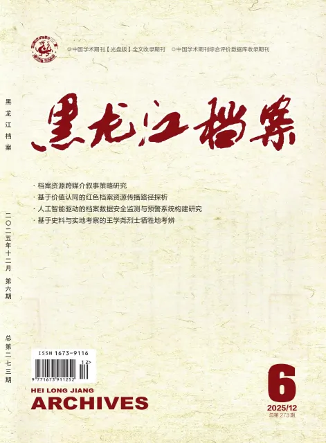 黑龙江档案