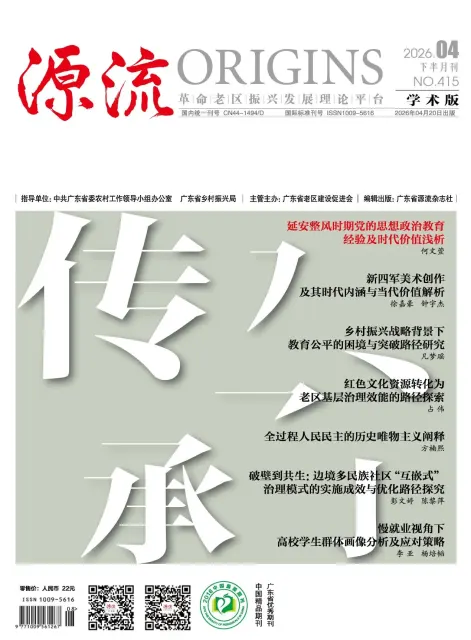 源流（学术版）
