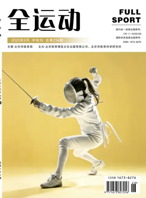 全运动
