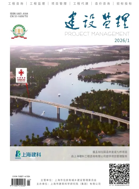 建设监理