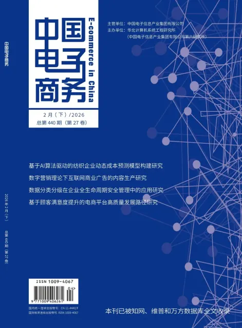 中国电子商务