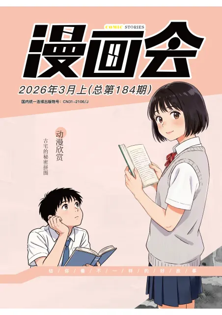 漫画会