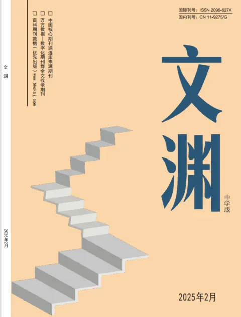 文渊（中学版）