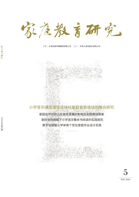 家庭教育研究