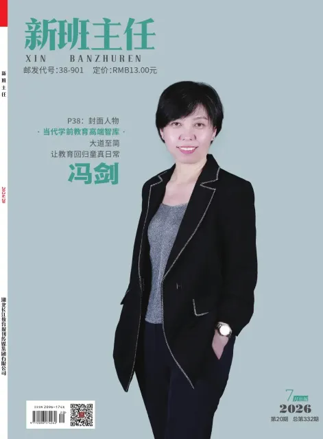 新班主任
