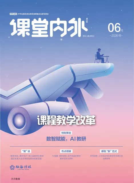 课堂内外（初中版）