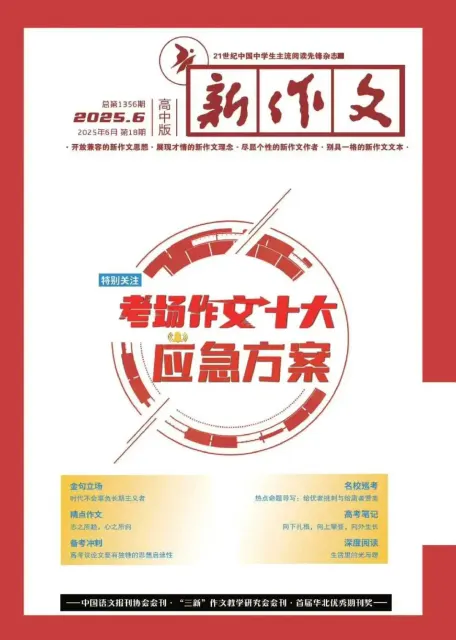 新作文（高中版）
