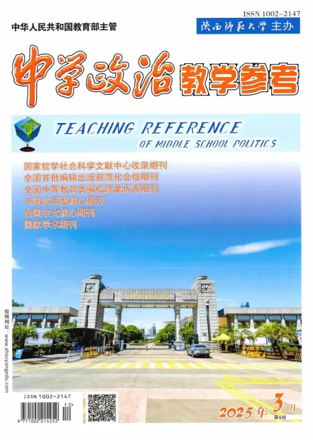 中学政治教学参考