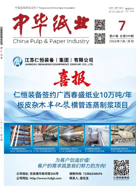 中华纸业