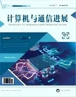 计算机与通信进展（中文国际刊）