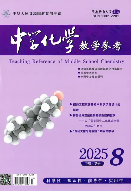 中学化学教学参考