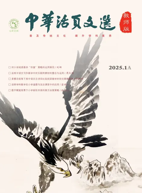 中华活页文选（教师版）