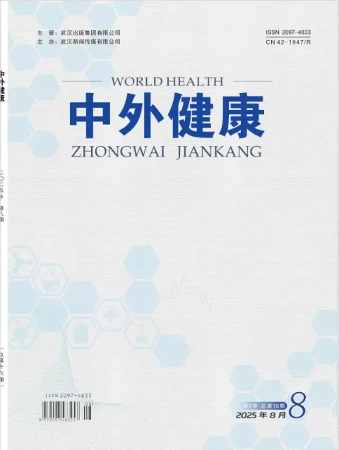 中外健康
