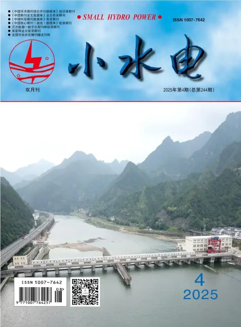 小水电