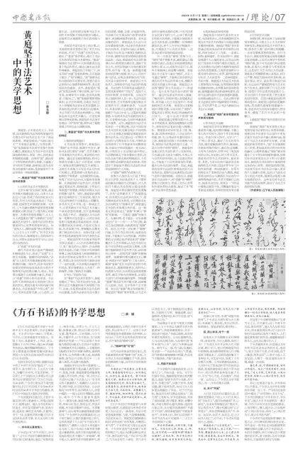 中国书法报（理论版）