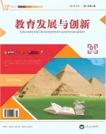 教育发展与创新（中文国际刊）