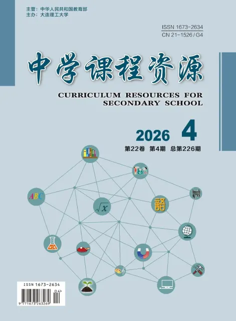 中学课程资源