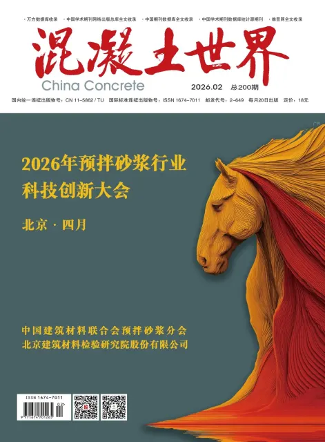 混凝土世界