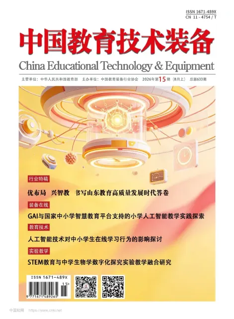 中国教育技术装备