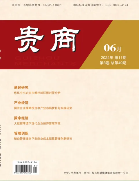 贵商