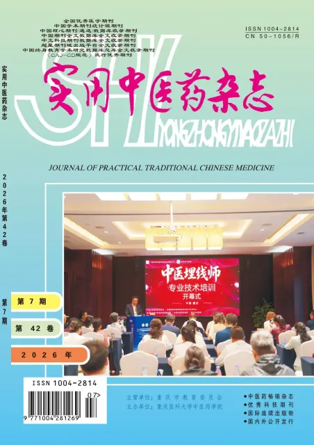 实用中医药杂志