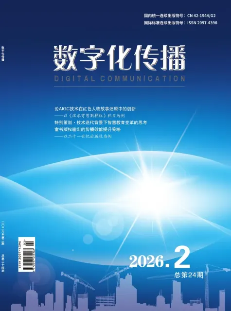 数字化传播