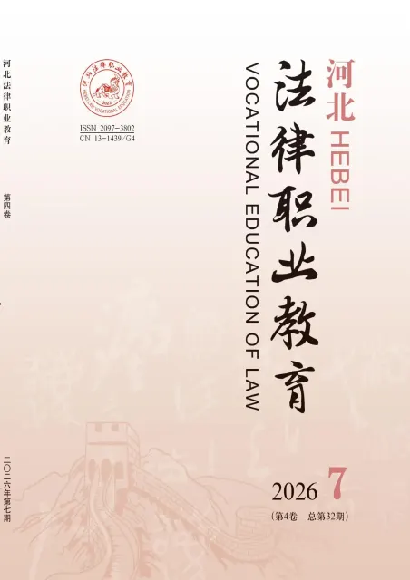 河北法律职业教育