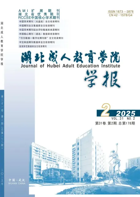 湖北成人教育学院学报