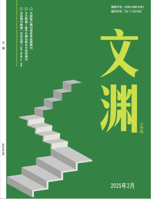 文渊（小学版）