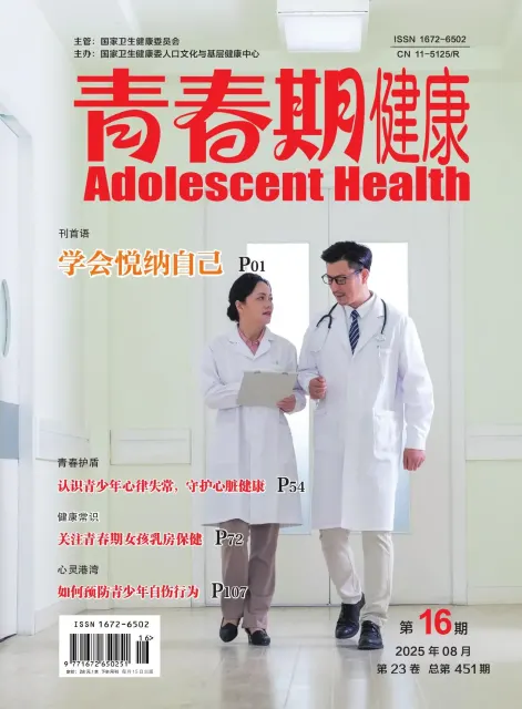 青春期健康（科普）