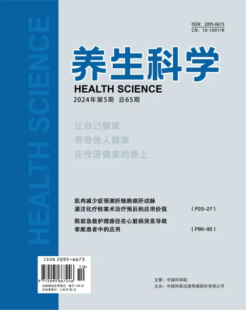 养生科学