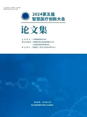 智慧医疗创新大会（知网会议）