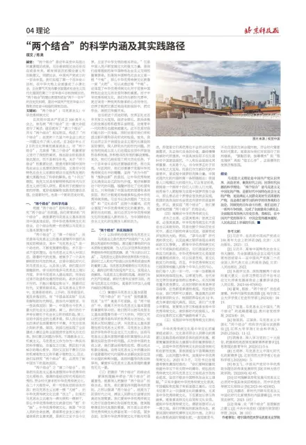 北京科技报（理论版）