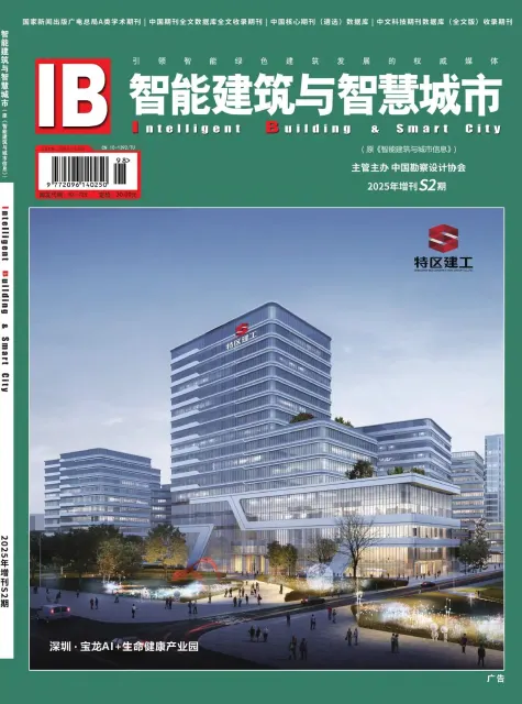 智能建筑与智慧城市（增刊）